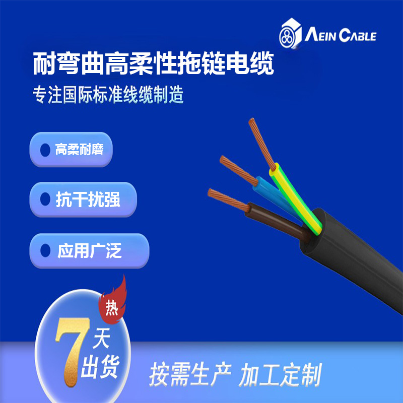 耐弯曲高柔性拖链电缆