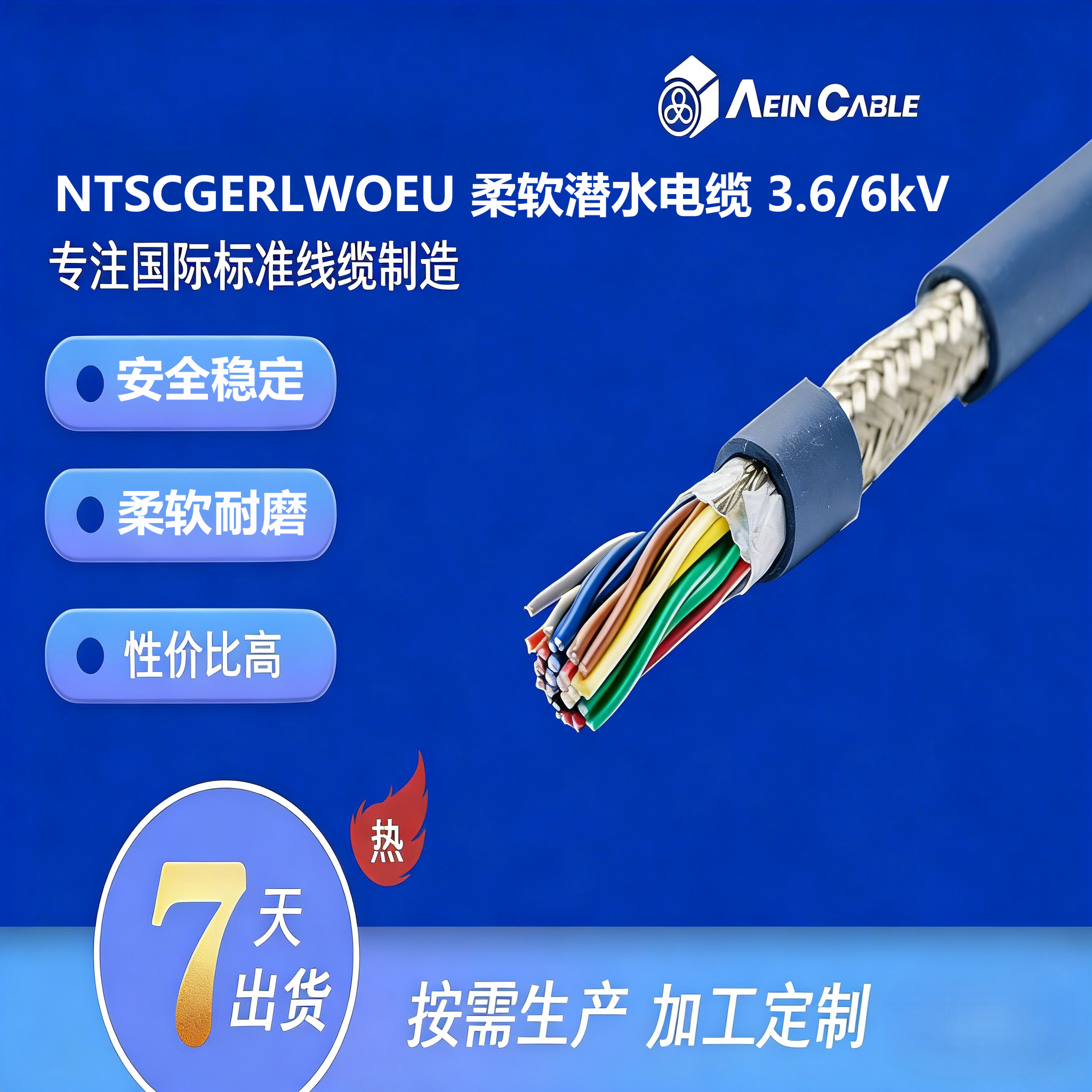 NTSCGERLWOEU 柔软潜水电缆 3.6/6kV