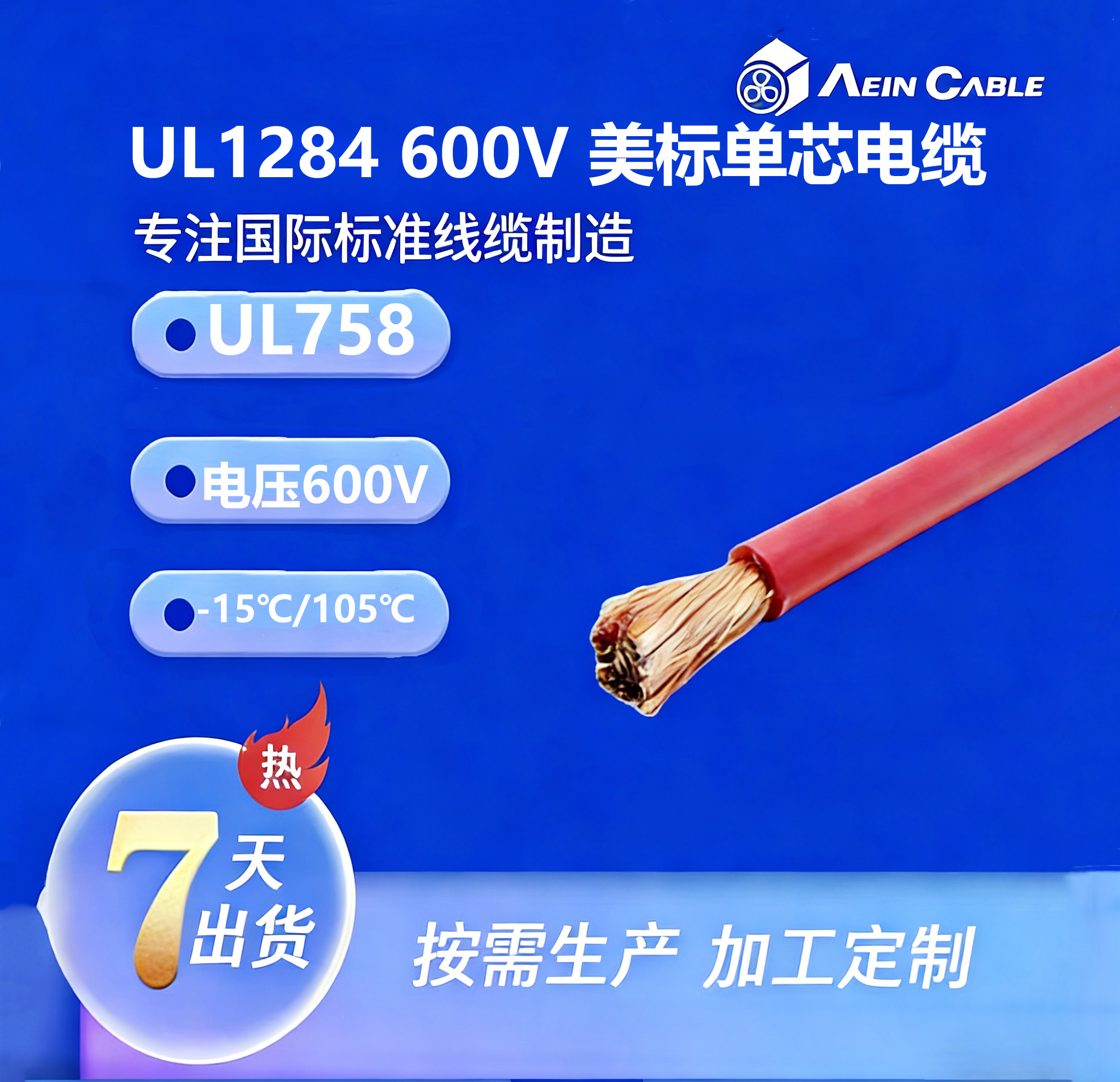 UL1284 600V 美标单芯电缆