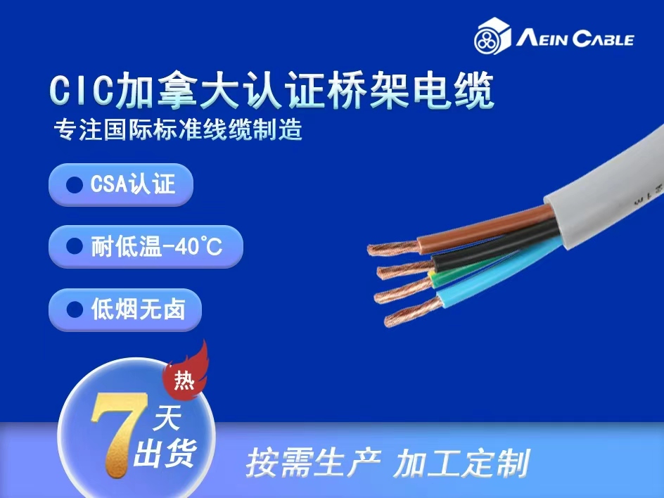 加拿大CSA认证 CIC 托盘