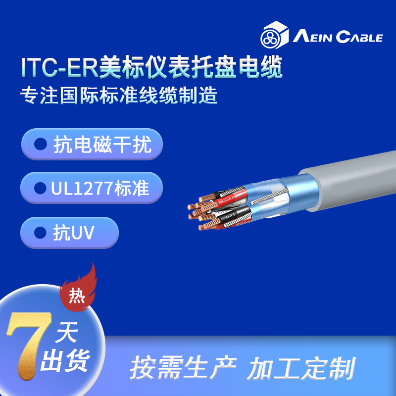 ITC-ER 仪表托盘电缆