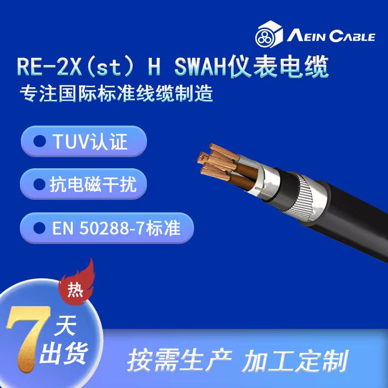 RE-2X(St)H SWAH