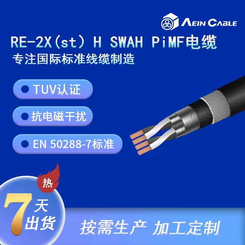 RE-2X(St)H SWAH