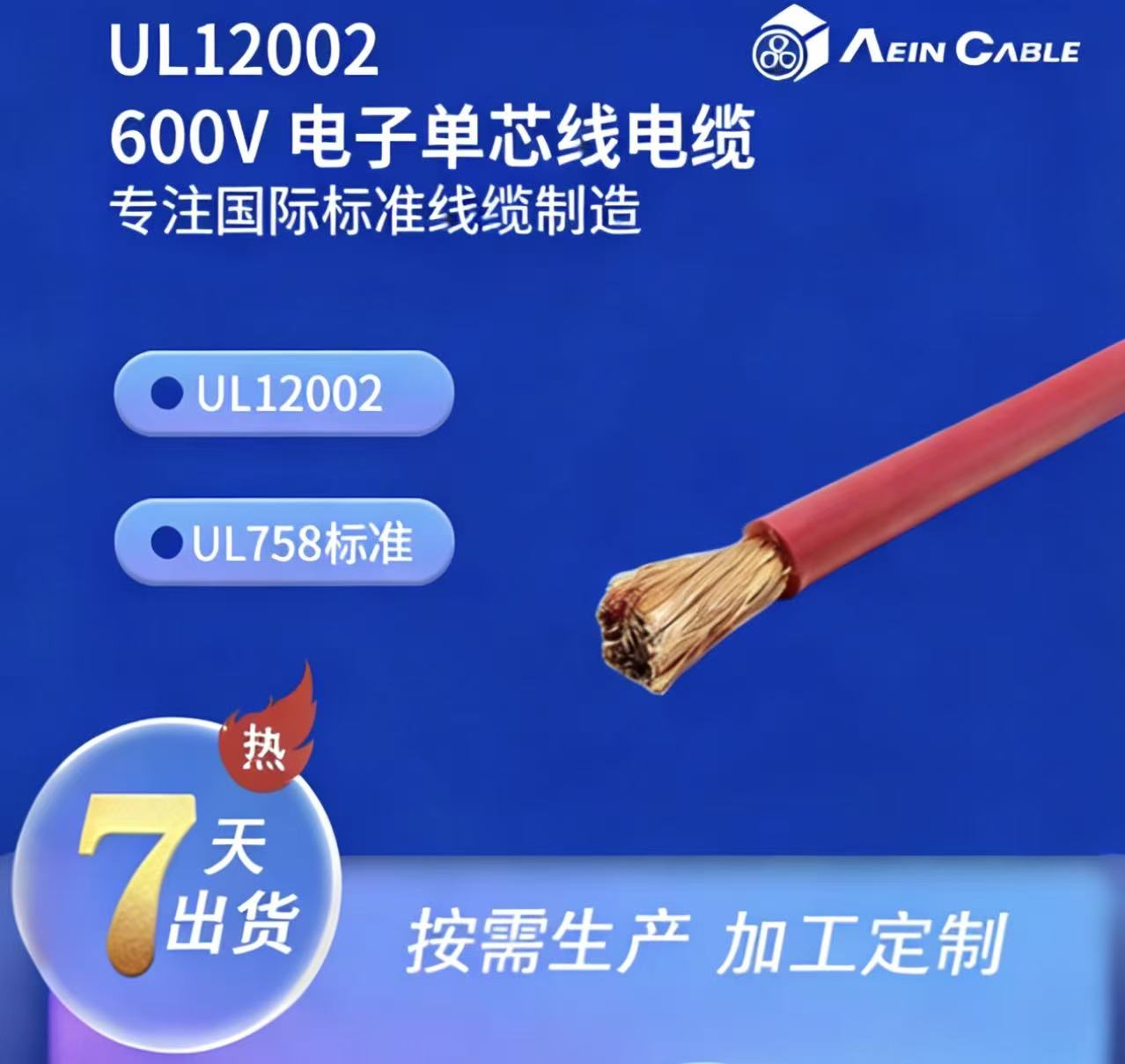 UL12002 600V 电子单芯线电缆