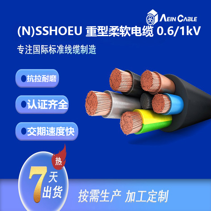 柔软中压拖曳电缆 NTSCGEWOEU