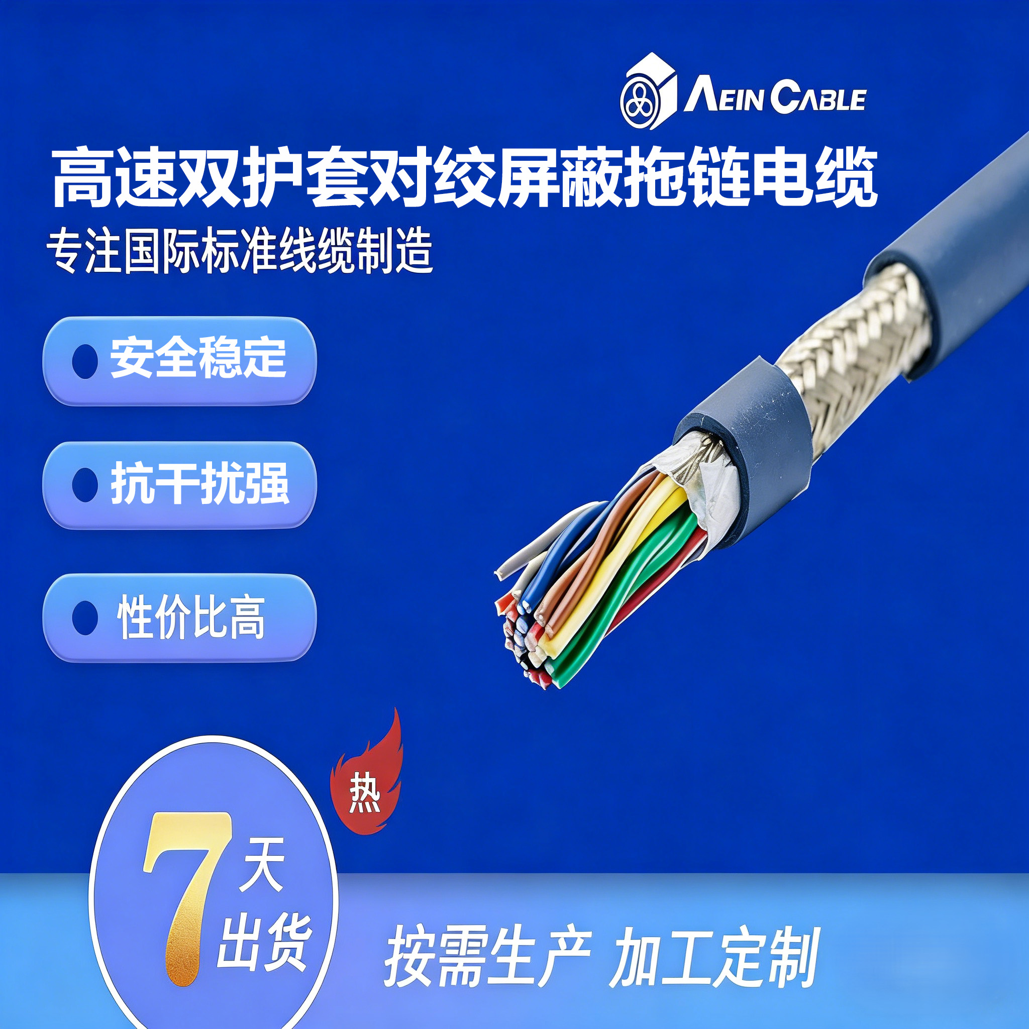 高速双护套对绞屏蔽拖链电缆