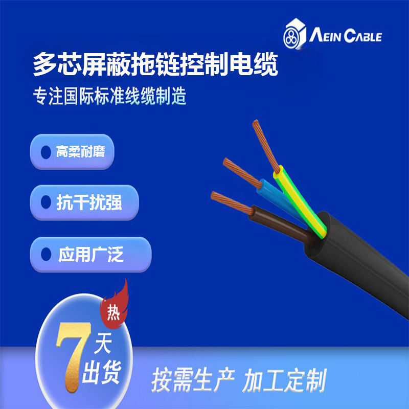 多芯屏蔽双护套拖链电缆