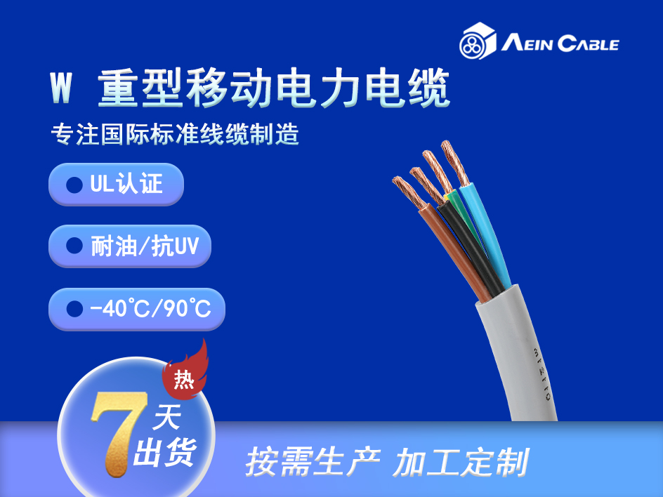 UL1650 W  2000V重型移动电力电缆