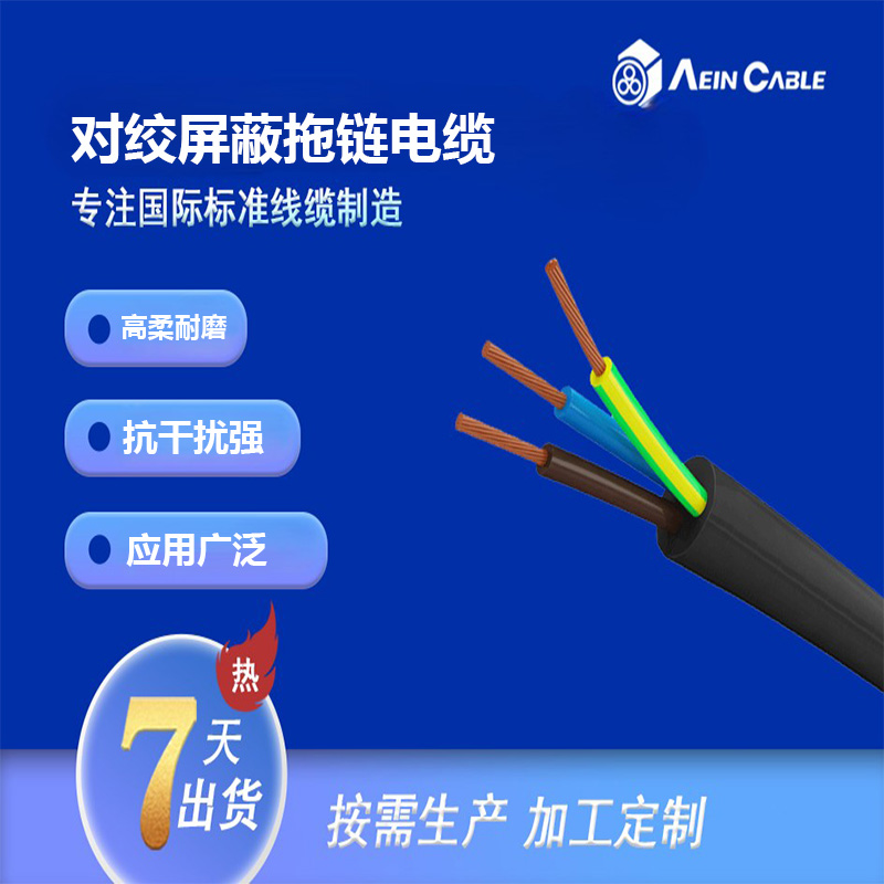 伺服屏蔽反馈电缆